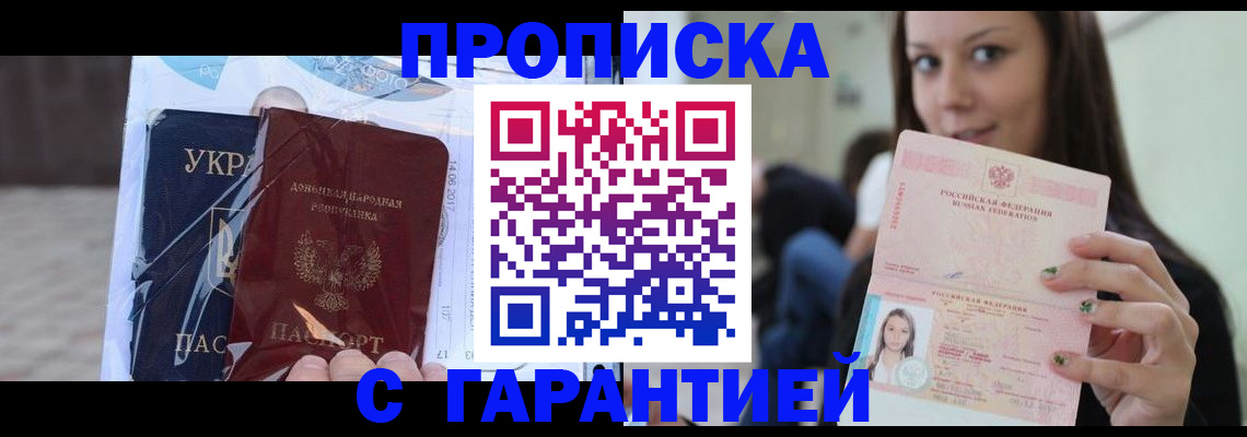 временная регистрация 2025 в Ленинске