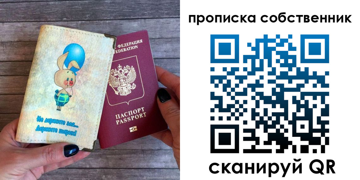 прописка ребенка в Ленинске