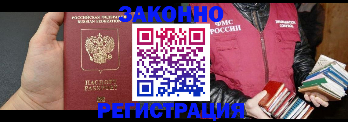 временная регистрация собственник в Ленинске