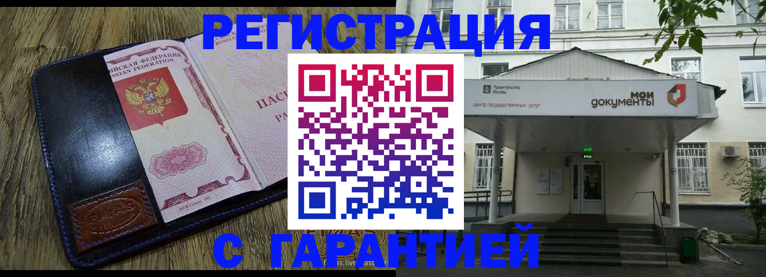временная регистрация для всех в Ленинске