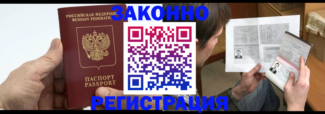 прописка от собственника в Ленинске