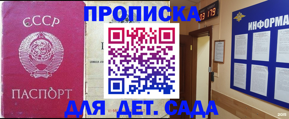 прописка ребенка в Ленинске