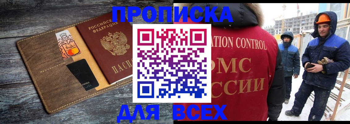 прописка от собственника в Ленинске