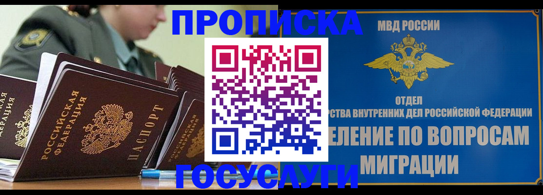 временная регистрация надежно в Ленинске