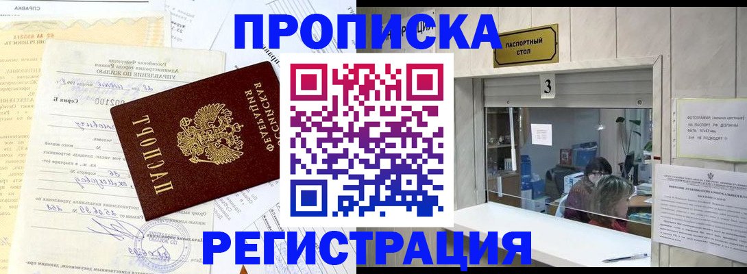 временная регистрация собственник в Ленинске